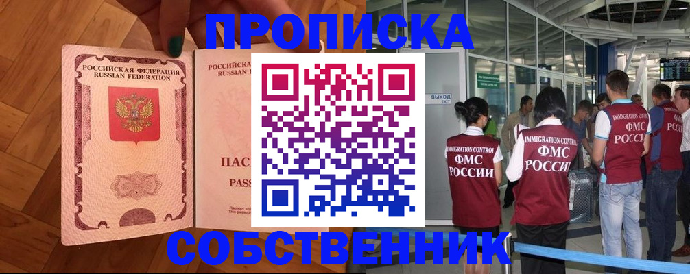 временная прописка в Башкортостане